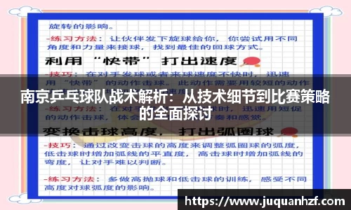 南京乒乓球队战术解析：从技术细节到比赛策略的全面探讨